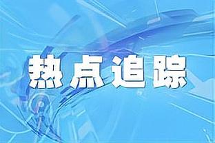 亚足联官网：中国与黎巴嫩近5次交手4胜1平，近4场均零封对手